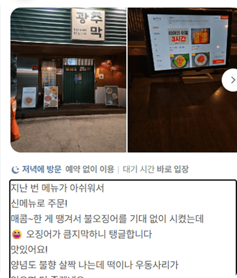 광주막 리뷰